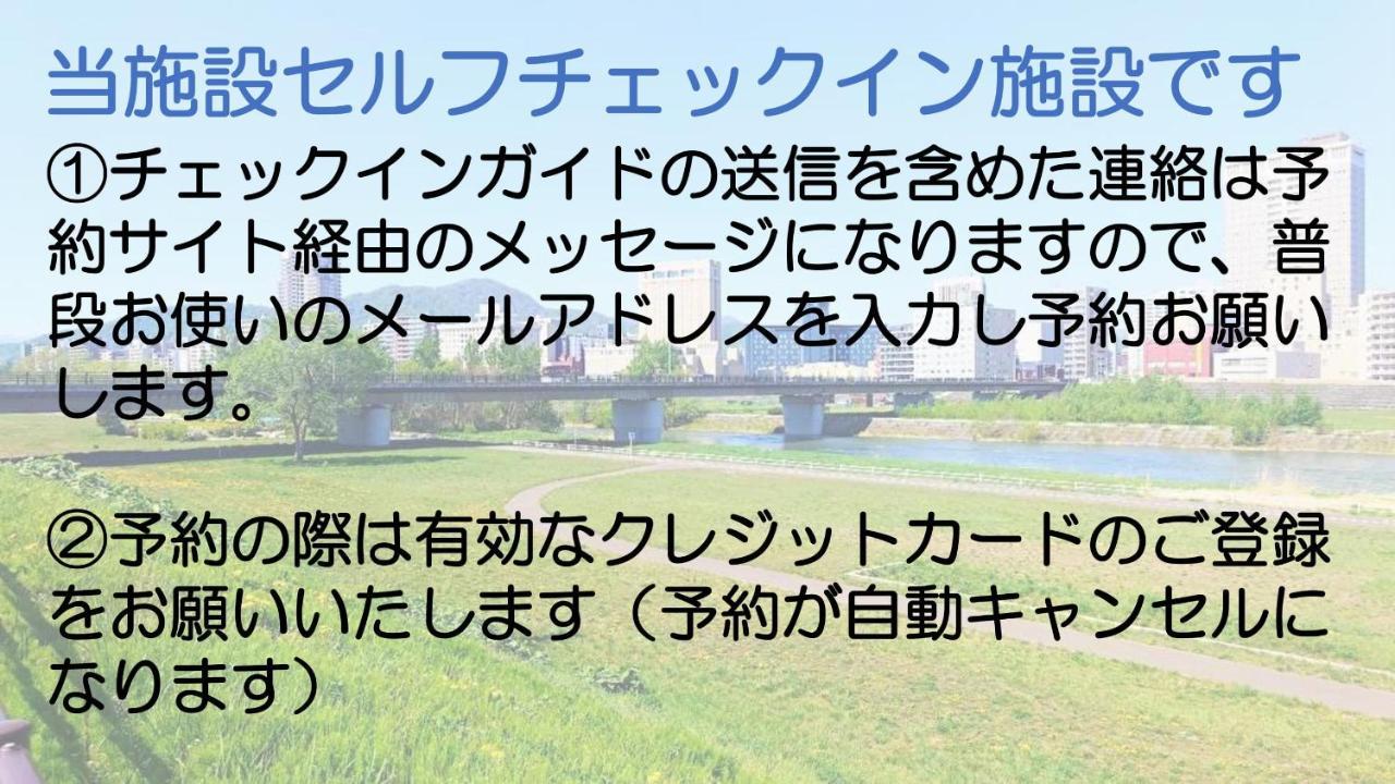 札幌市中心部大通公園まで徒歩十分観光移動に便利なロケーションh207 Ngoại thất bức ảnh